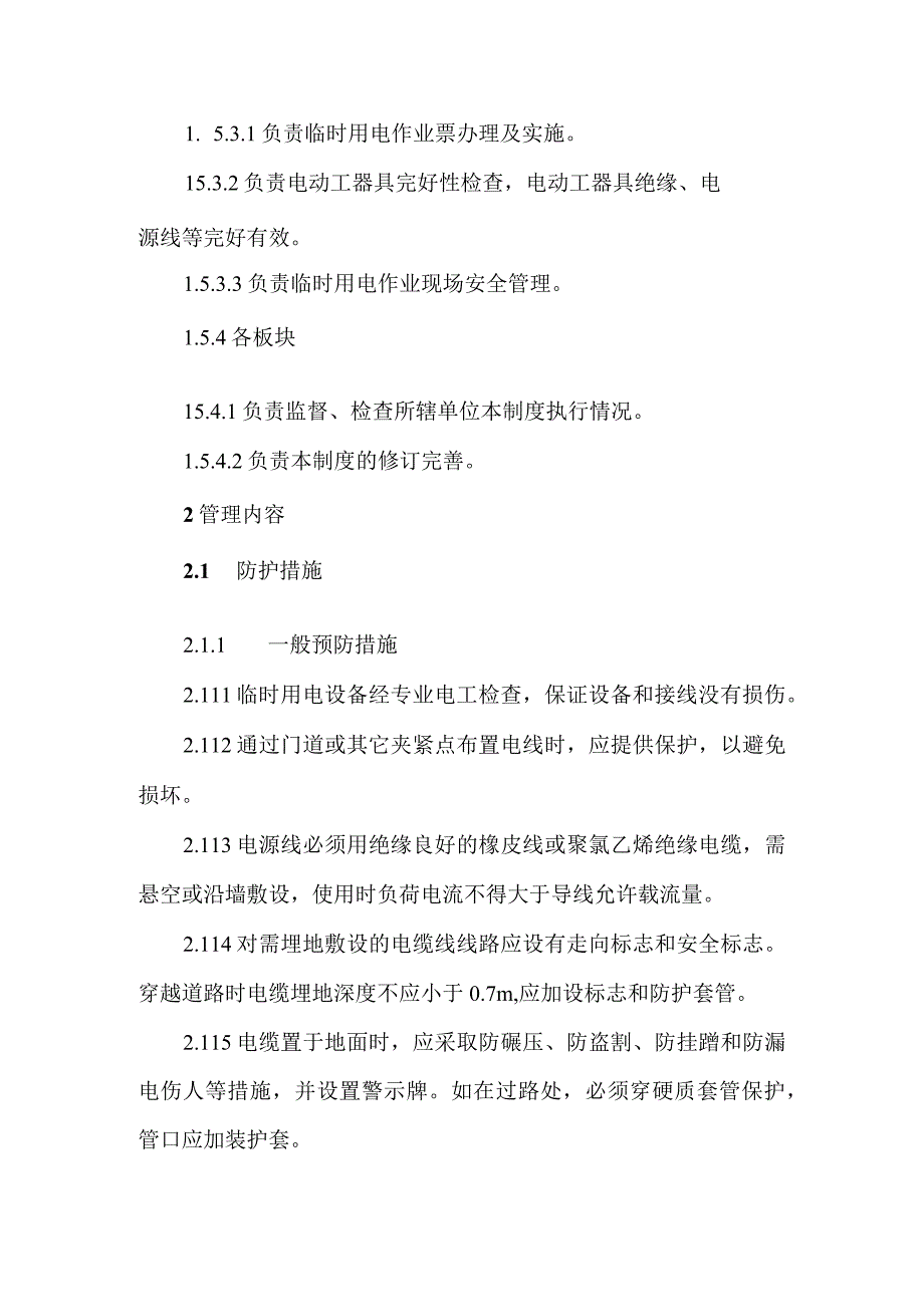 公司临时用电安全管理制度.docx_第3页