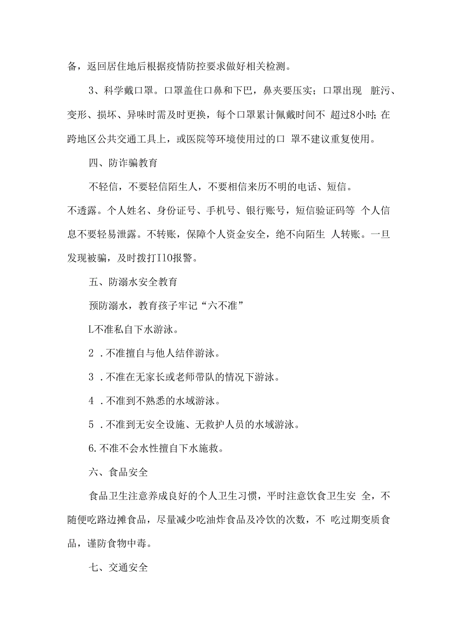 公立小学2023年五一节放假通知 汇编4份.docx_第2页