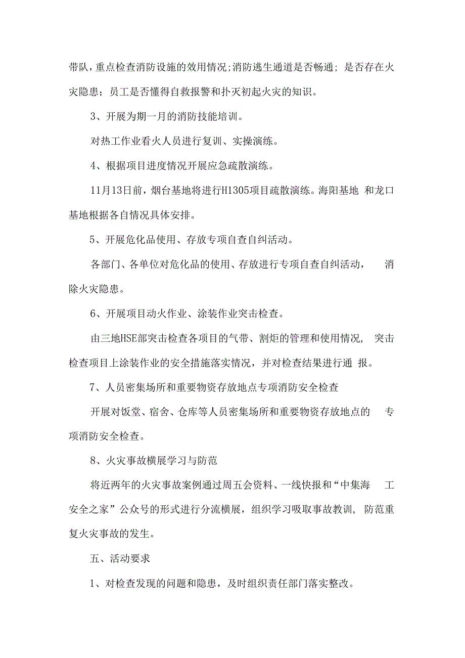 公司冬季防火工作方案.docx_第2页