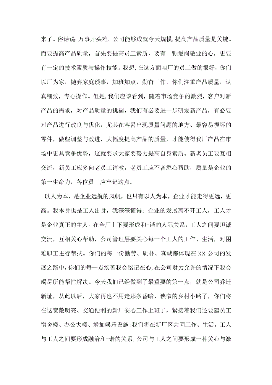 公司搬迁庆典贺词.docx_第3页