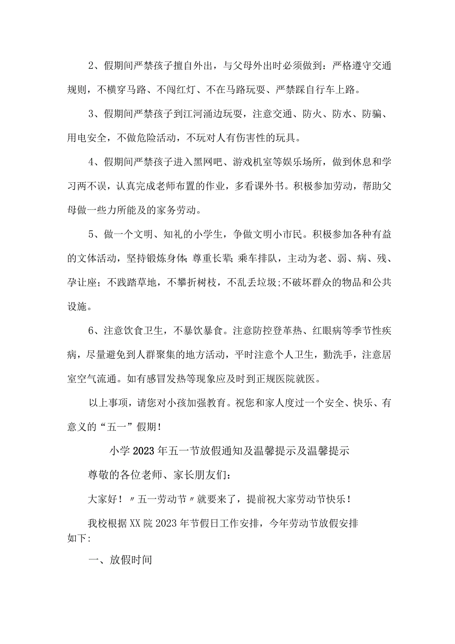 公立小学2023年五一节放假通知 （合计4份）.docx_第3页