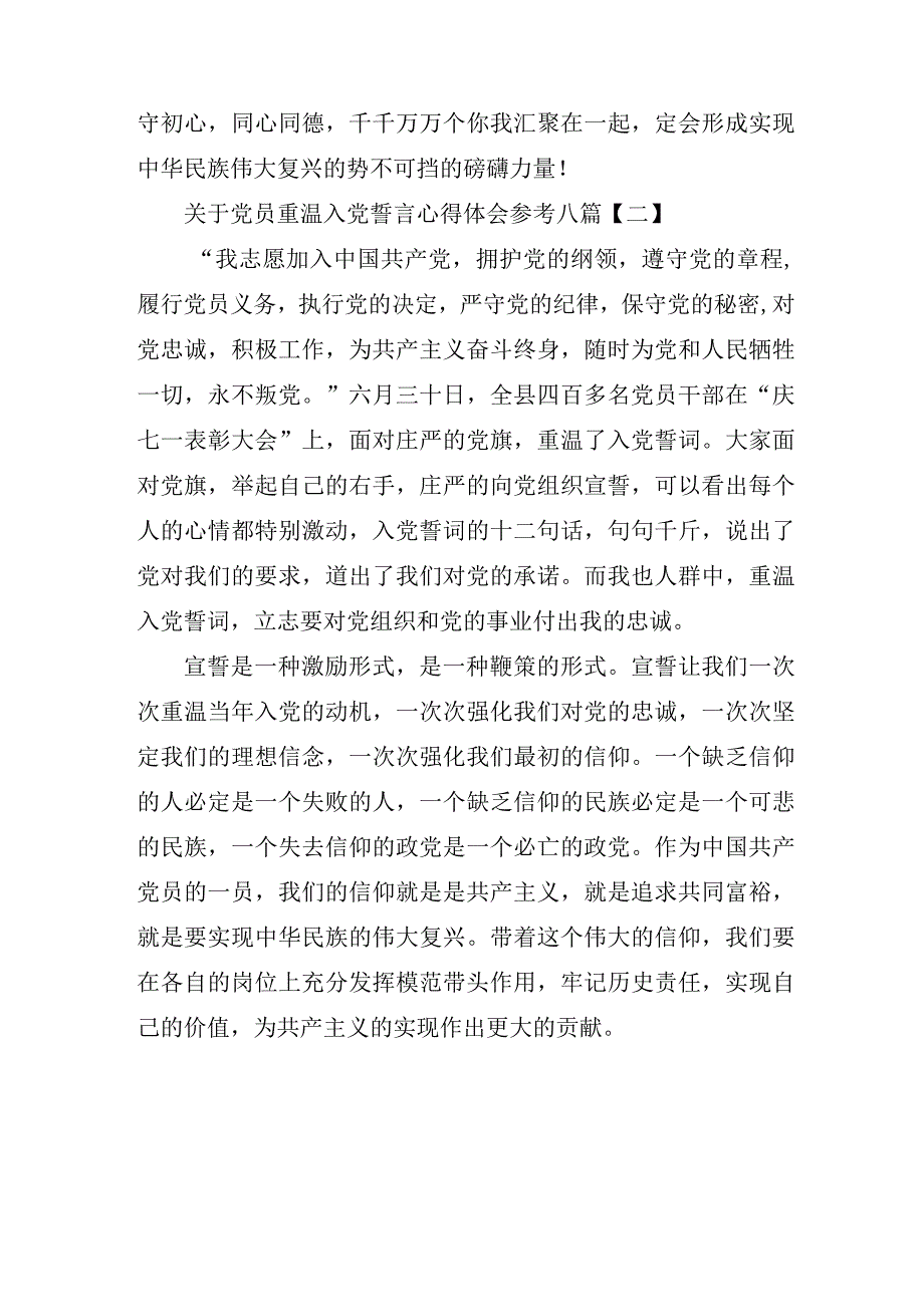 关于党员重温入党誓言心得体会参考八篇.docx_第2页