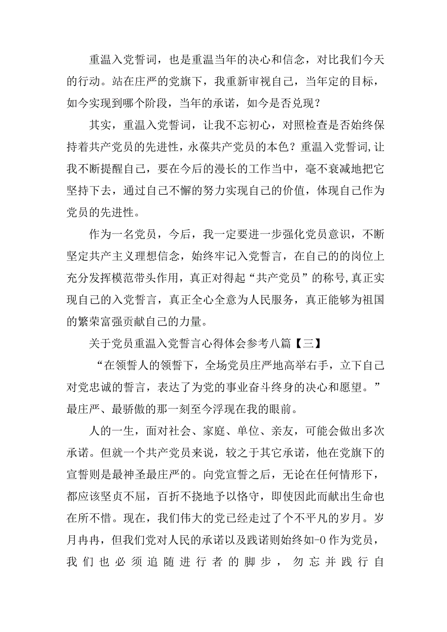 关于党员重温入党誓言心得体会参考八篇.docx_第3页