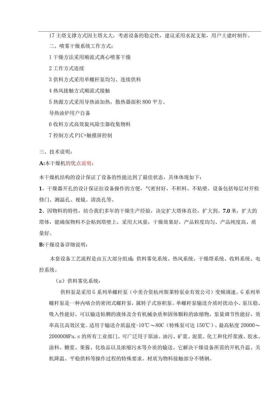 六水氯化镁烘干机－LPG1500型高速离心式喷雾干燥机.docx_第2页