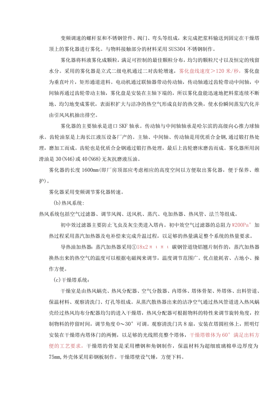 六水氯化镁烘干机－LPG1500型高速离心式喷雾干燥机.docx_第3页