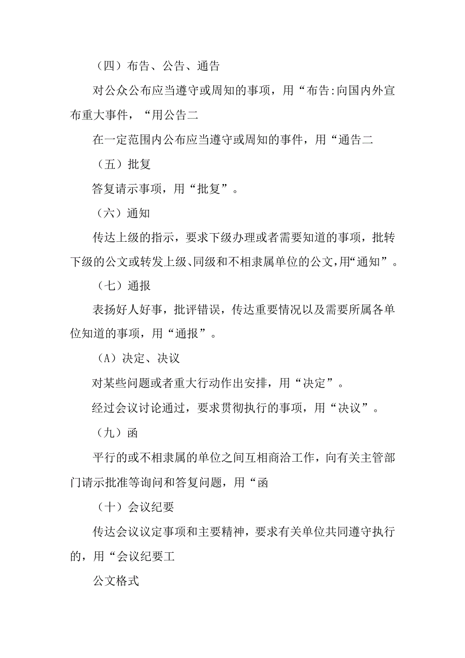 公司公文档案管理制度.docx_第2页