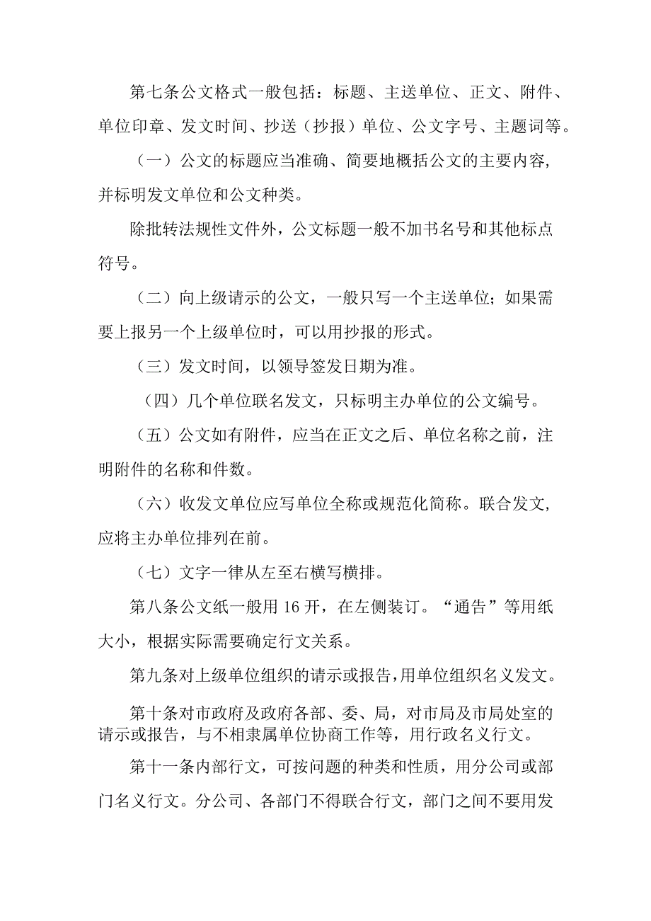 公司公文档案管理制度.docx_第3页