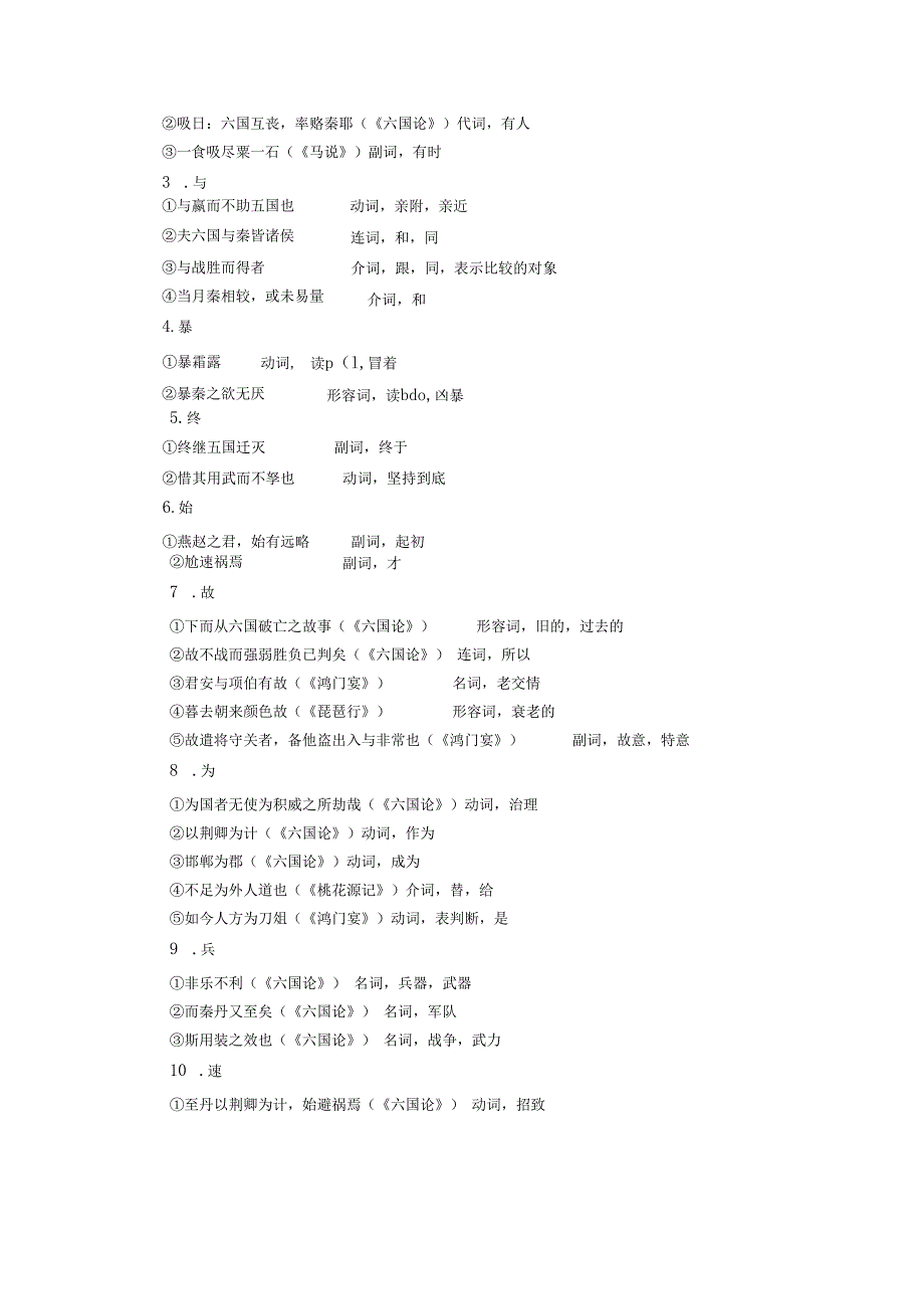 六国论课后作业答案.docx_第3页