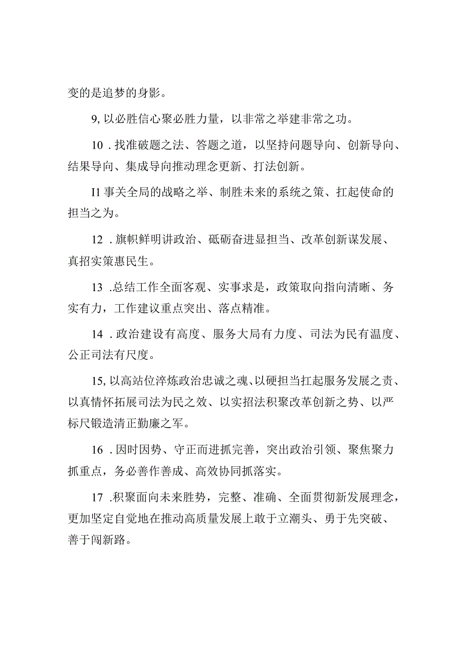 公文写作素材：天天金句精选.docx_第2页