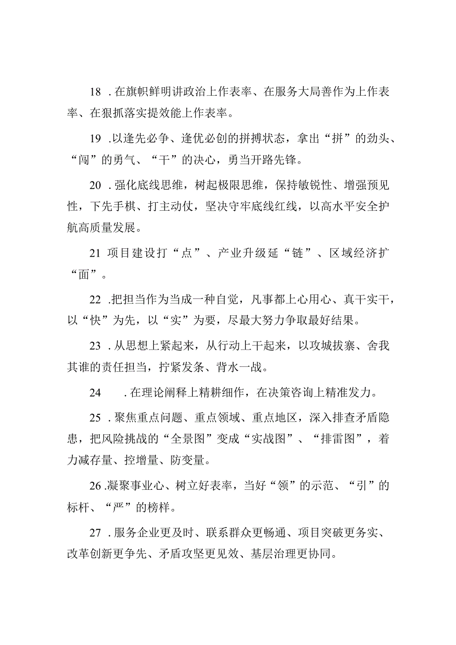 公文写作素材：天天金句精选.docx_第3页