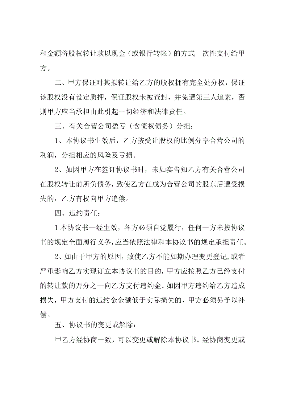 公司股权转让协议标准范本.docx_第2页