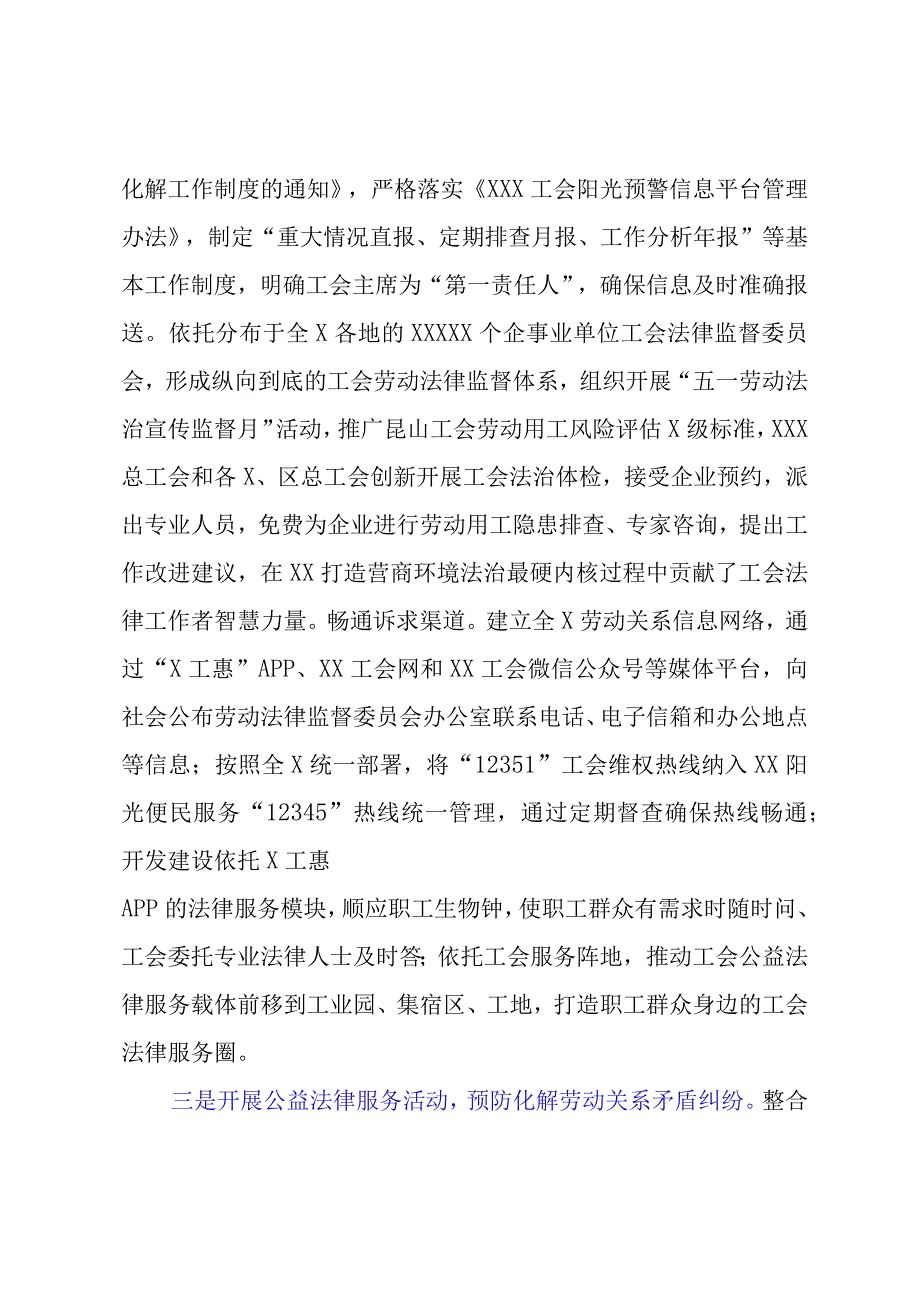 关于2023年为职工群众提供更多更好公益法律服务的调研报告.docx_第3页