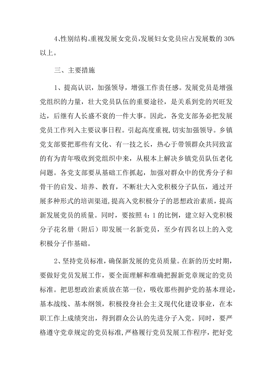 关于党员发展计划范文全集汇编9篇.docx_第2页