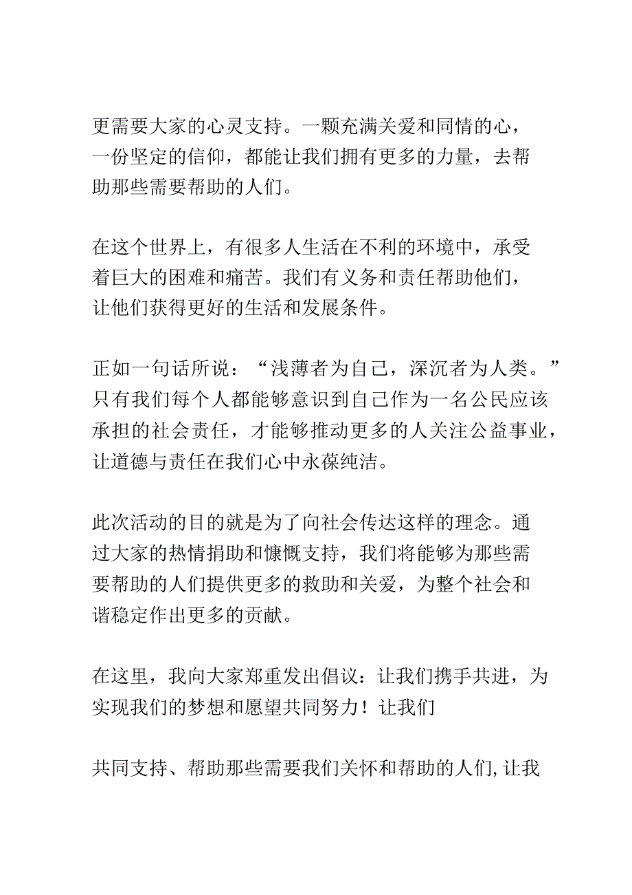 公益慈善募捐晚会演讲稿精选.docx_第2页