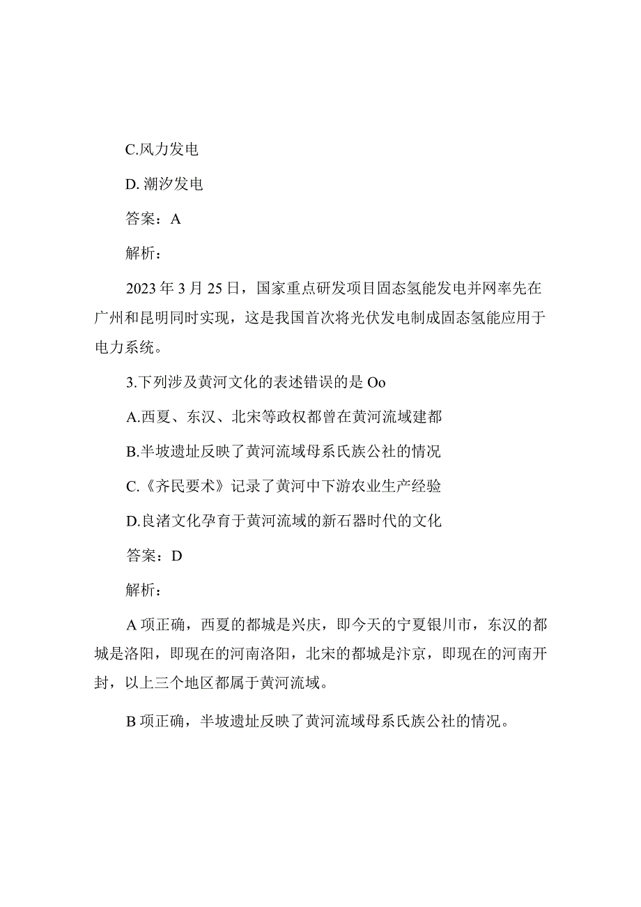 公考遴选每日考题10道（2023年4月10日）.docx_第2页