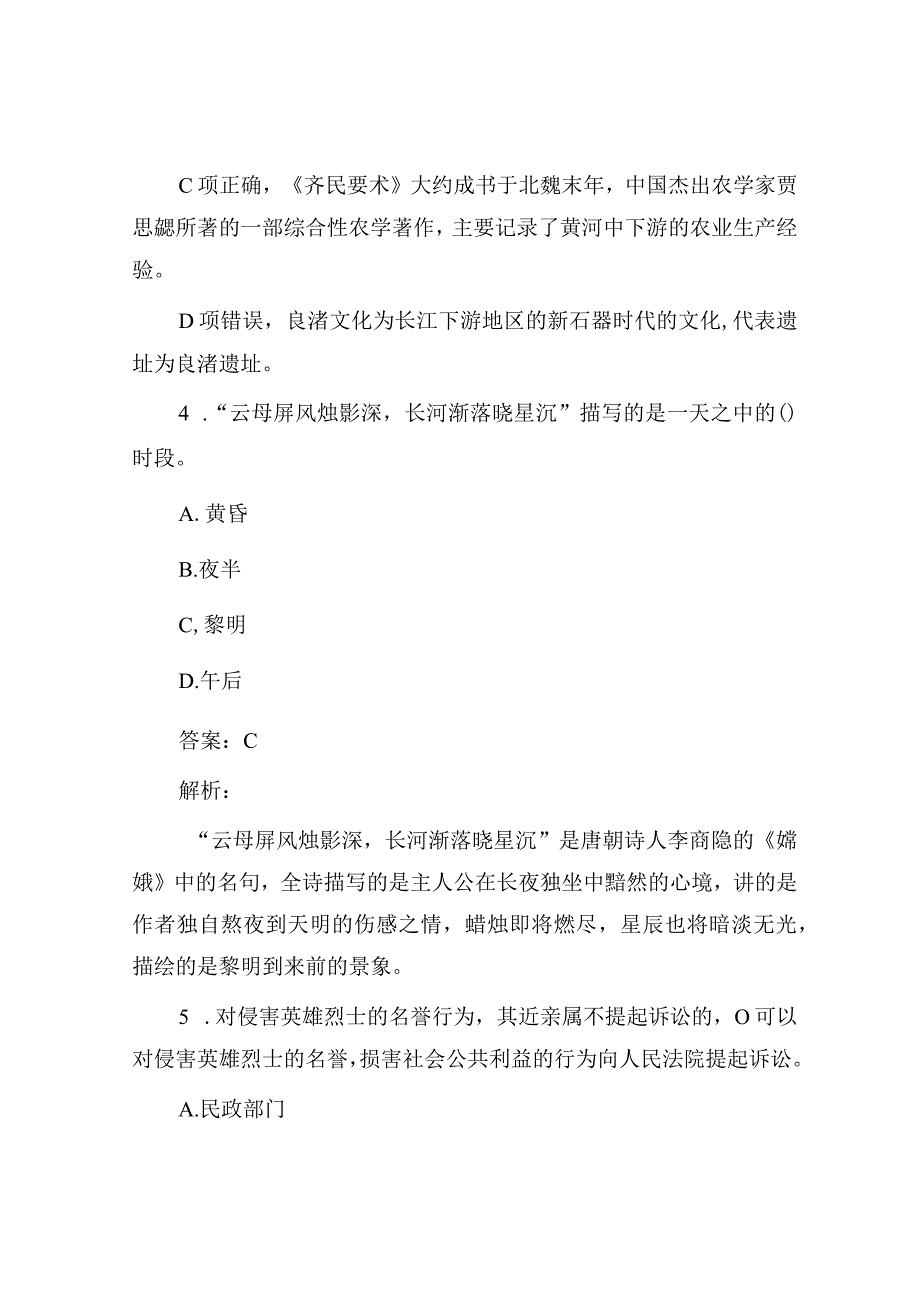 公考遴选每日考题10道（2023年4月10日）.docx_第3页