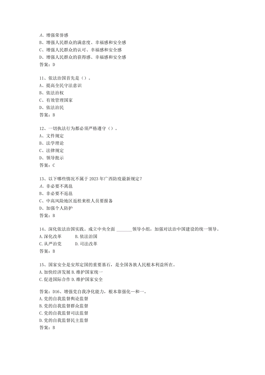 公安机关笔试复习题库.docx_第2页