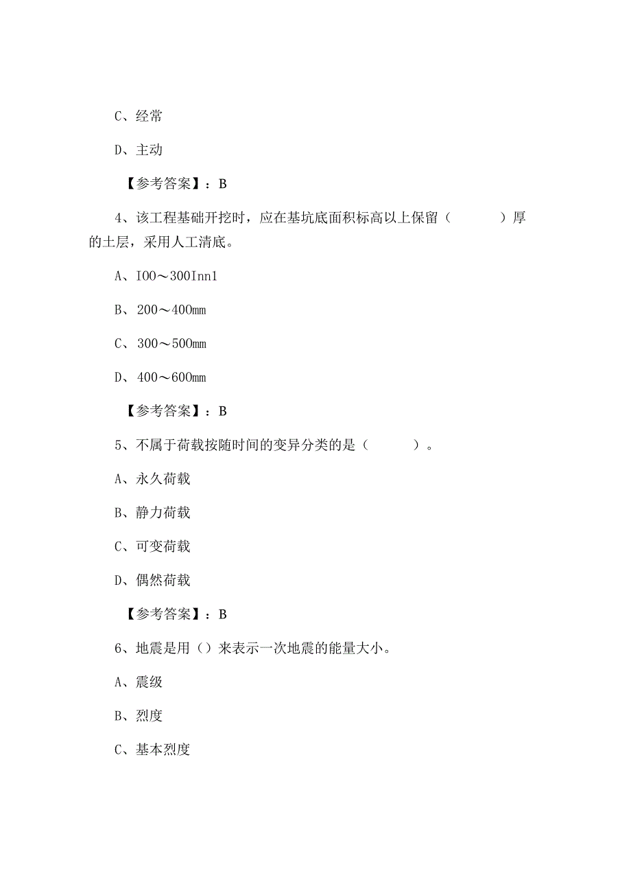 六月上旬东营市二级建造师考试建筑工程管理与实务期末综合检测试卷.docx_第2页