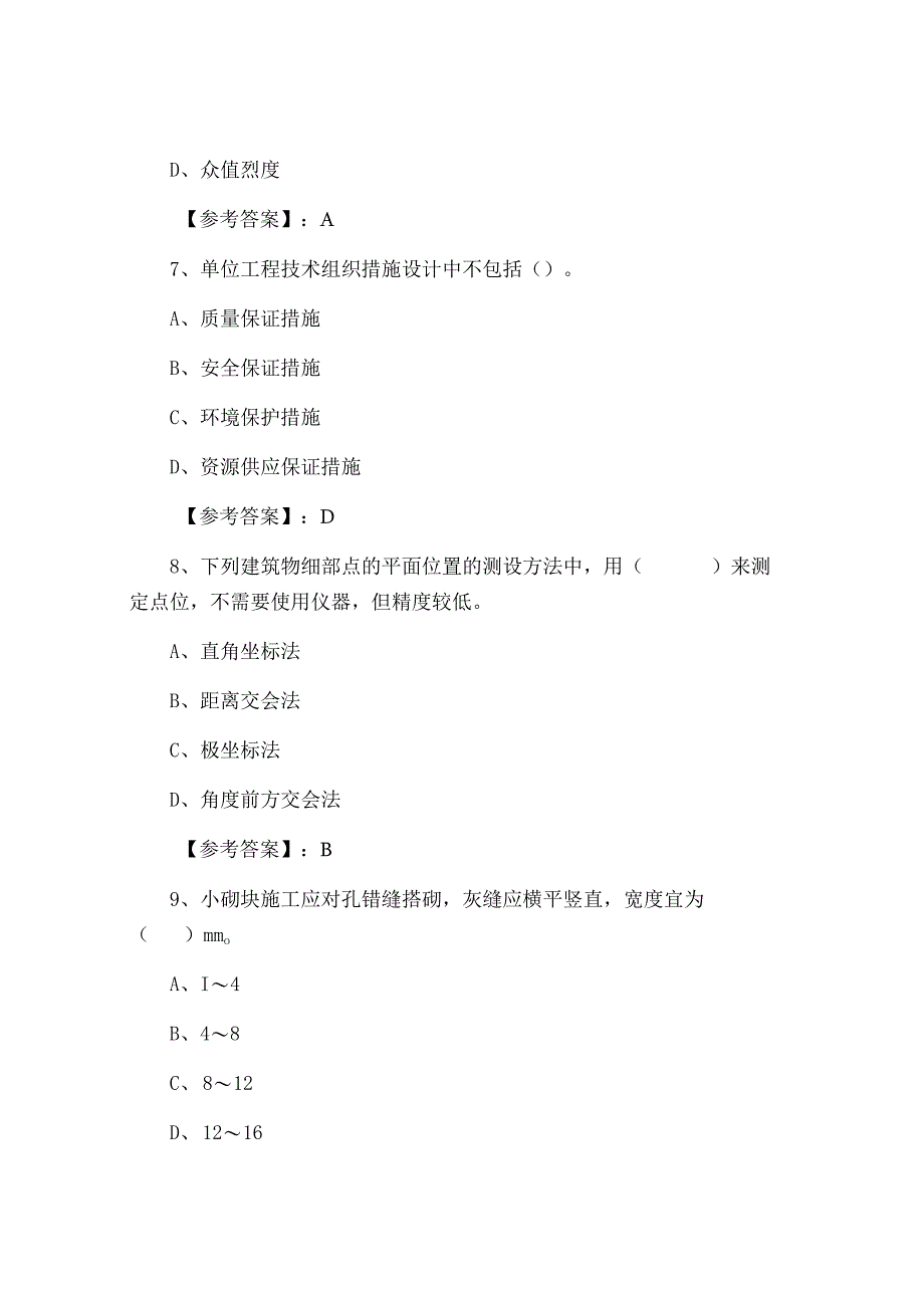 六月上旬东营市二级建造师考试建筑工程管理与实务期末综合检测试卷.docx_第3页