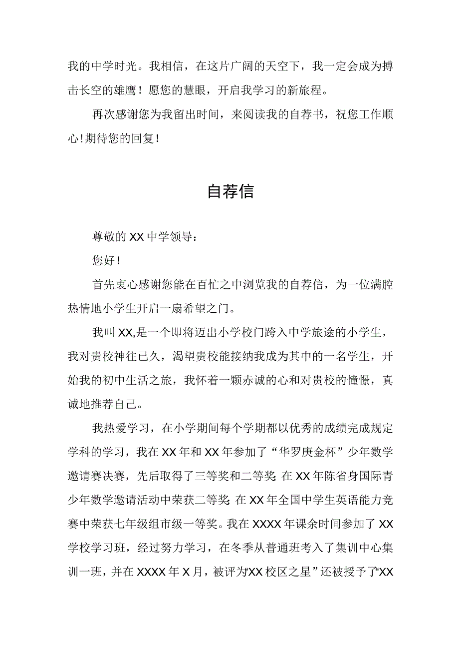 六年级学生小升初自荐信六篇.docx_第2页