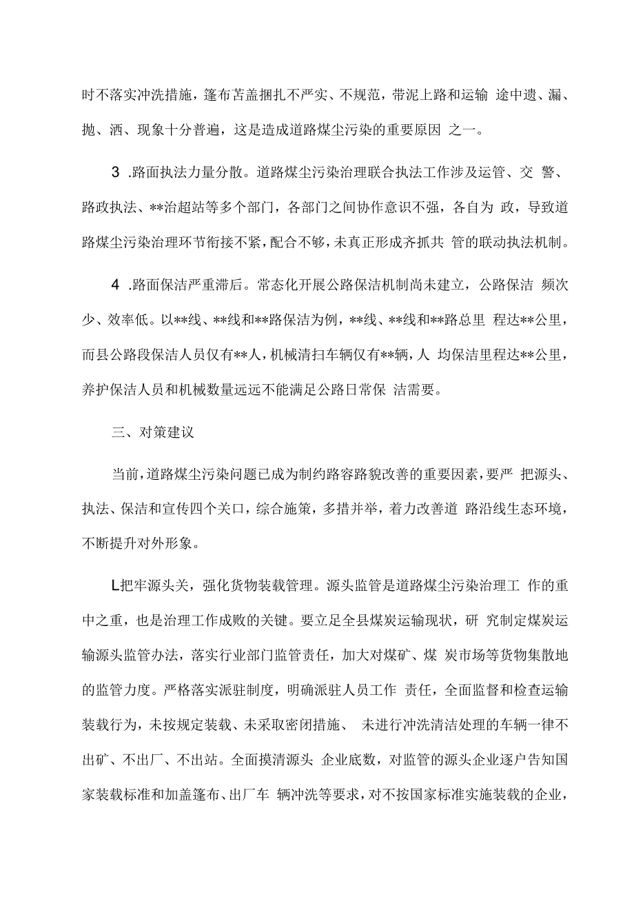 关于X煤炭资源大县道路煤尘污染治理的思考与建议.docx_第2页