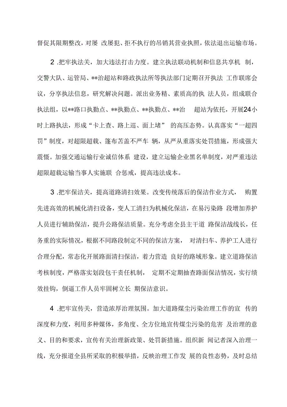 关于X煤炭资源大县道路煤尘污染治理的思考与建议.docx_第3页