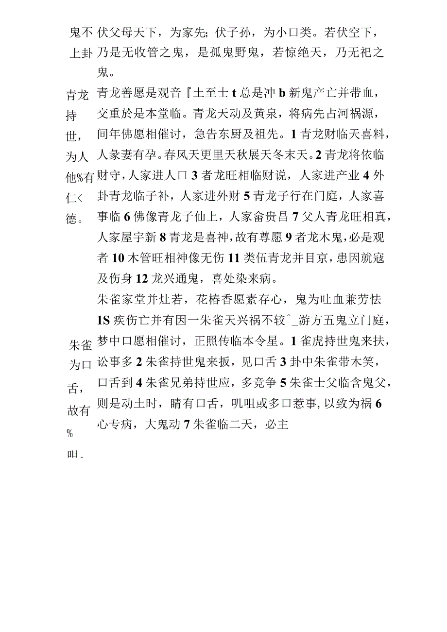 六爻预测鬼神篇整理.docx_第2页