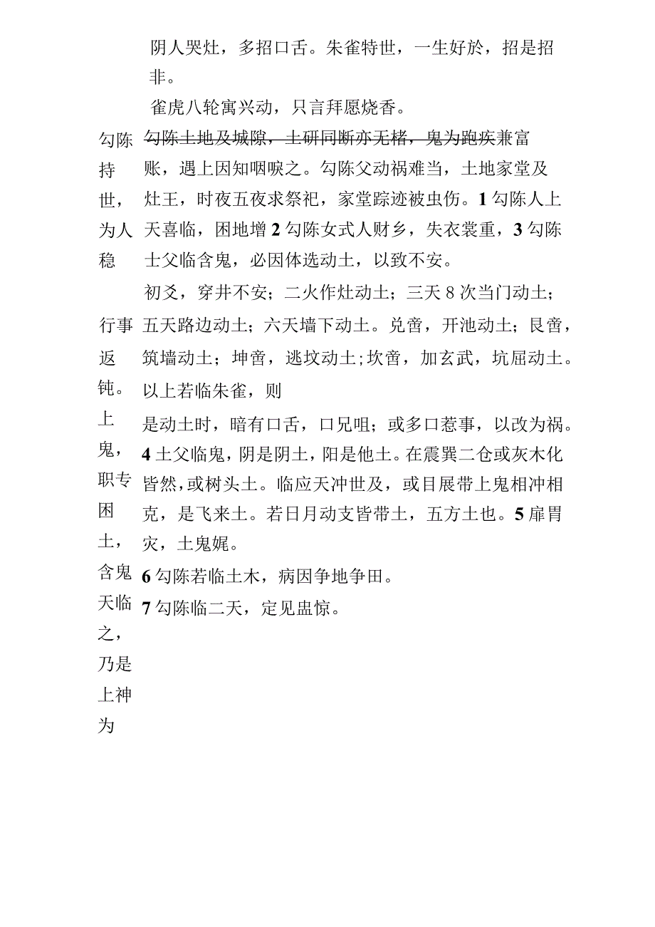 六爻预测鬼神篇整理.docx_第3页