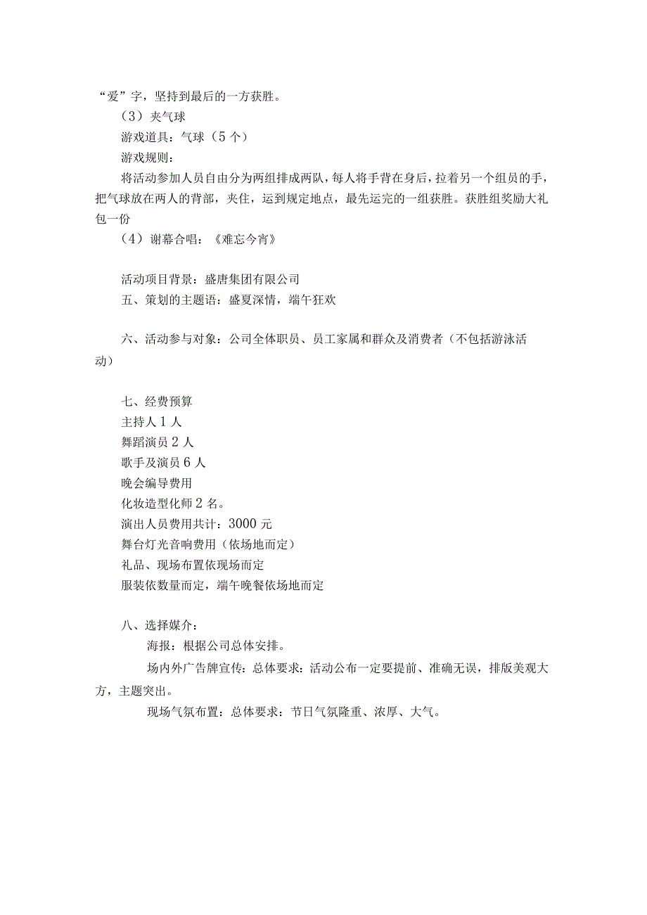 公司节日庆典策划.docx_第2页
