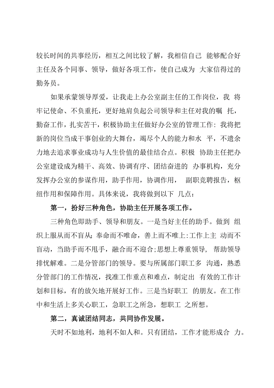 公司中层干部竞聘演讲稿范文.docx_第2页