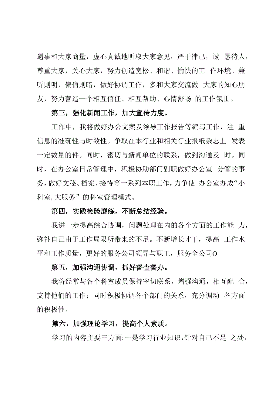 公司中层干部竞聘演讲稿范文.docx_第3页