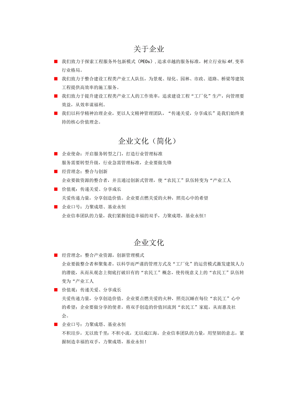 公司简介模板.docx_第1页