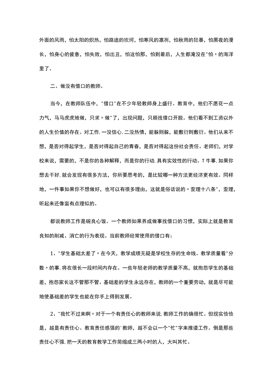 关于2023五四青年座谈会精彩发言稿优秀范文2篇.docx_第2页