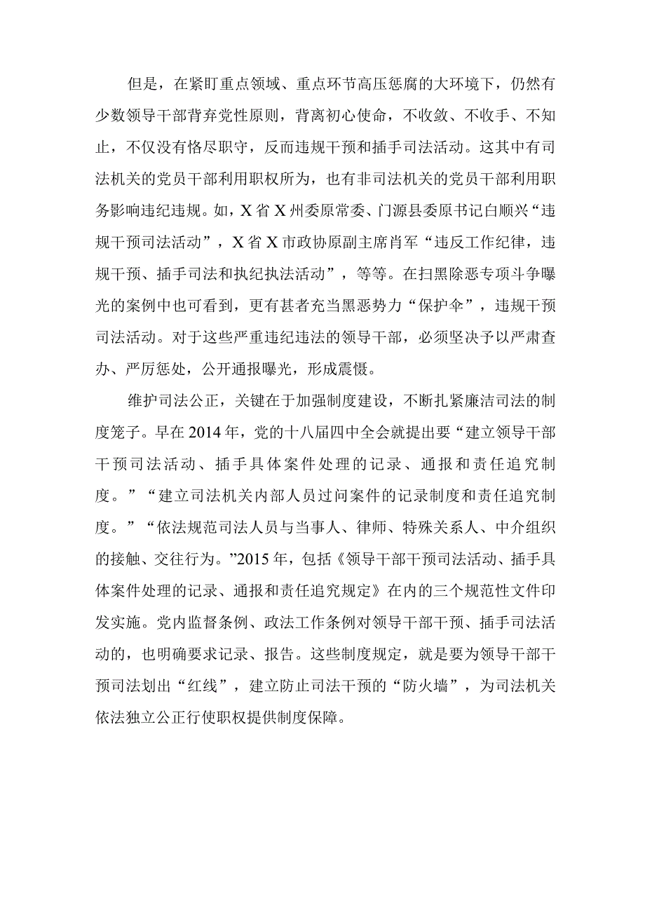 关于党员干部个人对三个规定心得体会参考范文.docx_第2页