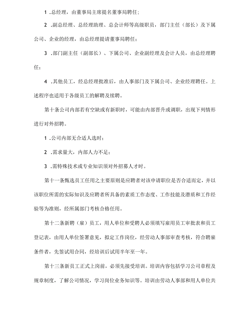 公司人事管理制度总则.docx_第2页