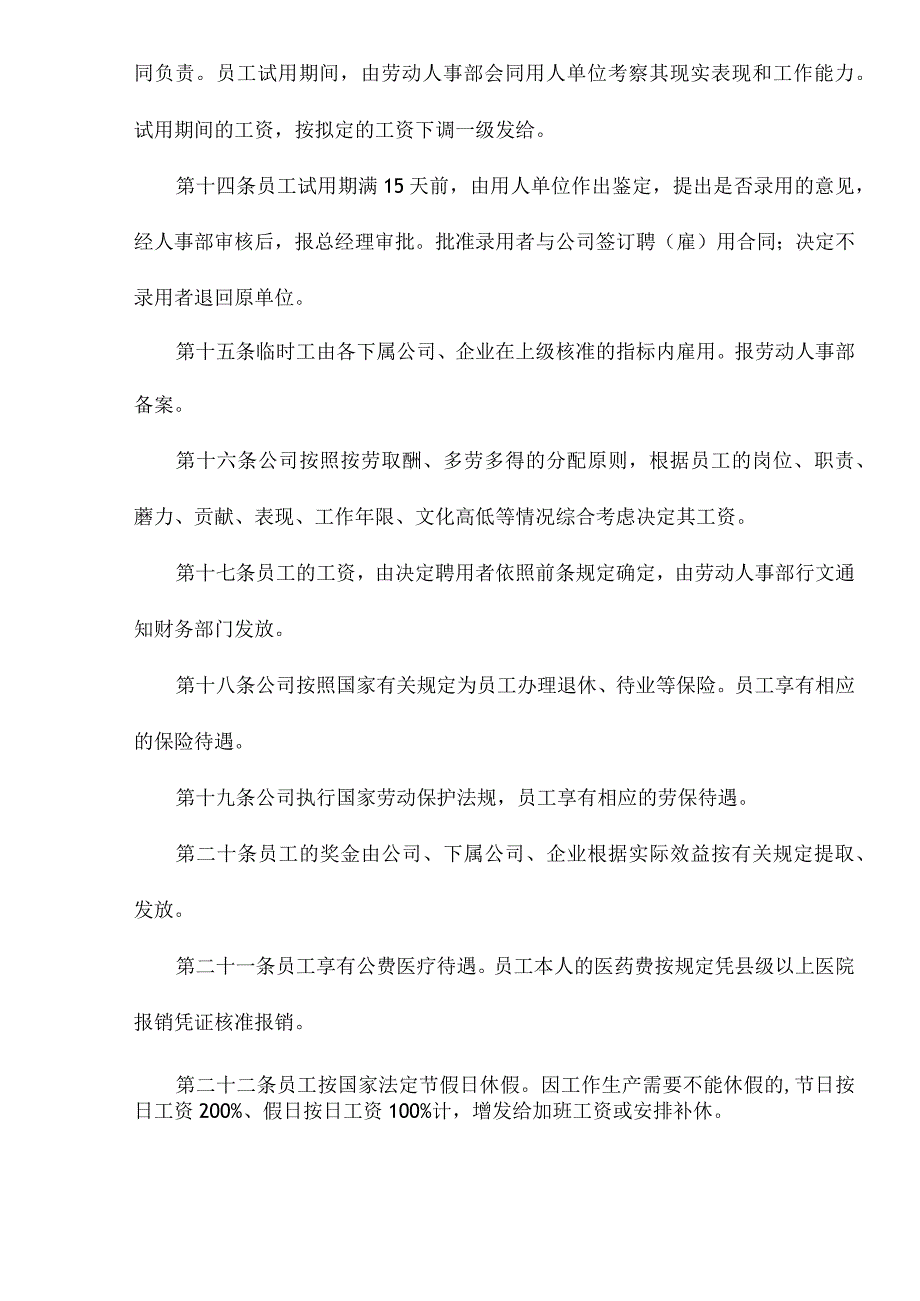 公司人事管理制度总则.docx_第3页