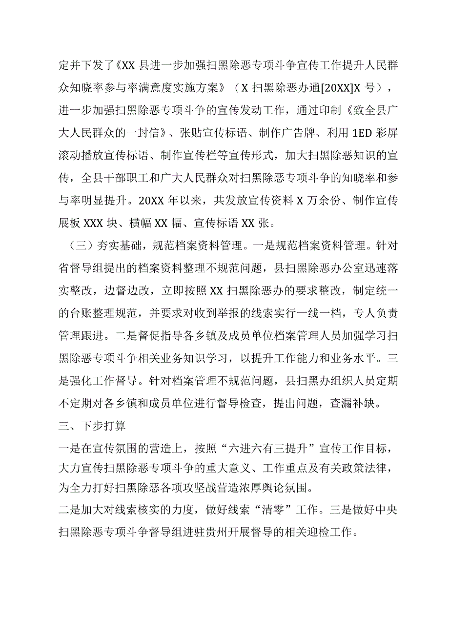 关于XX扫黑除恶专项斗争第X轮督导整改情况报告.docx_第2页