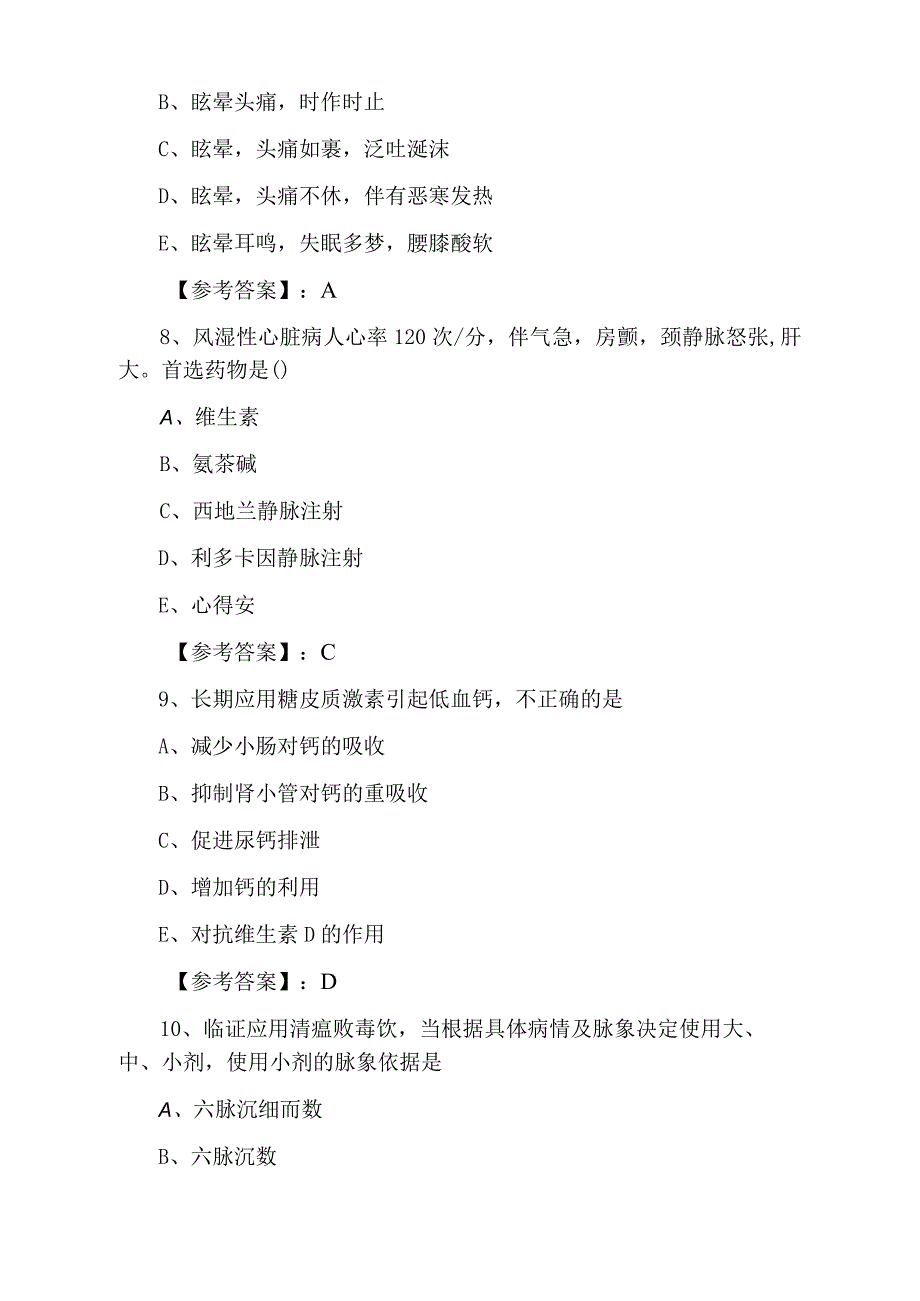 六月中旬执业医师资格中西医结合执业医师第三次检测卷含答案.docx_第3页