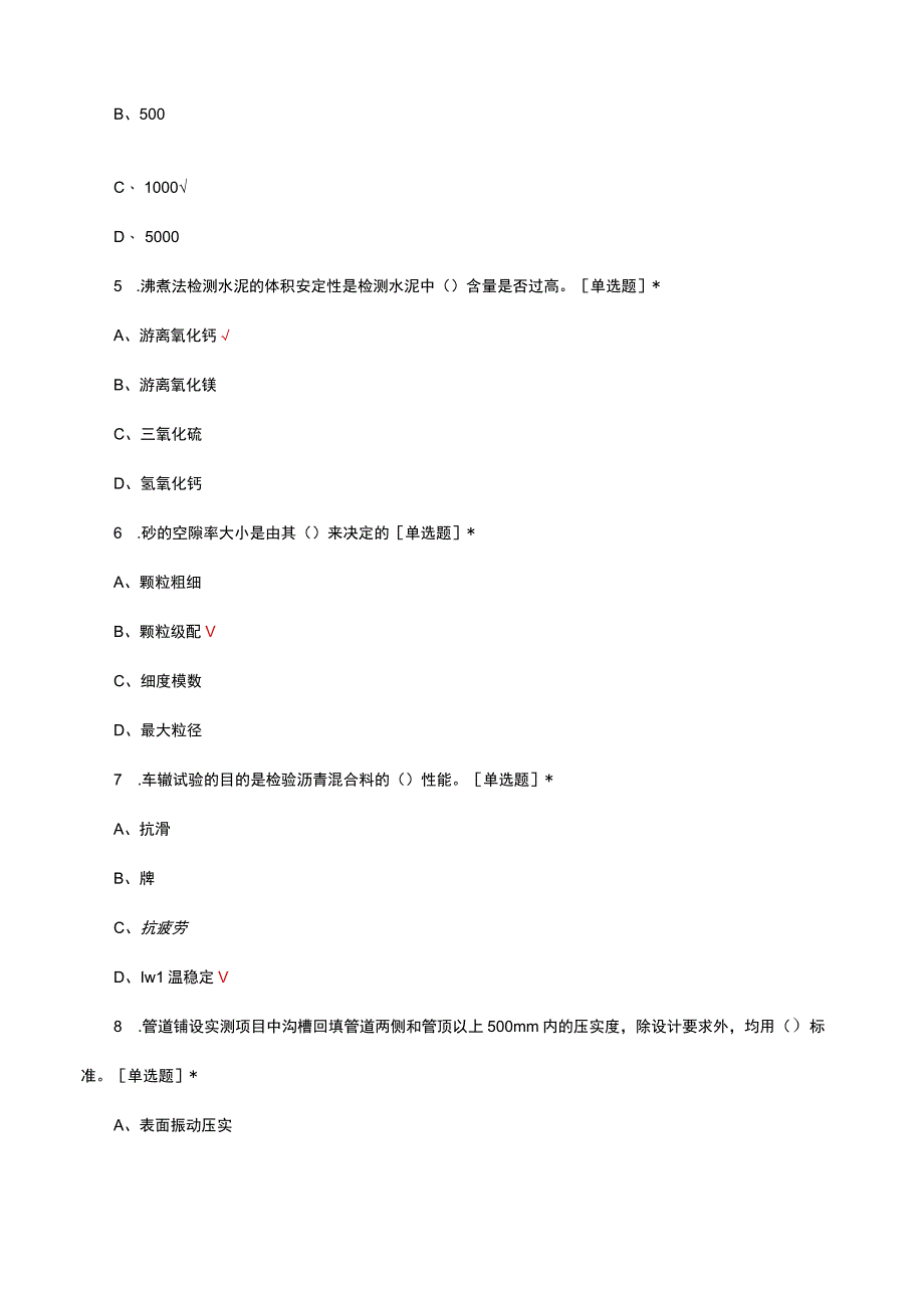 公路养护知识考核试题及答案.docx_第2页