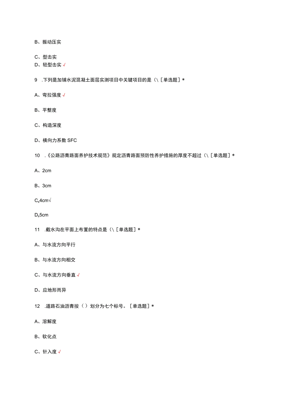 公路养护知识考核试题及答案.docx_第3页