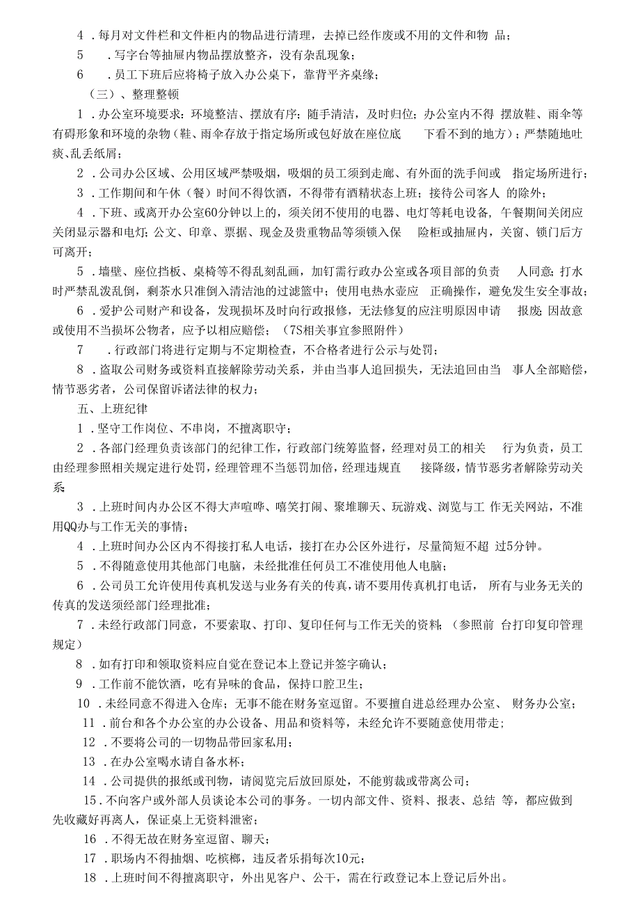 公司行政制度管理规定.docx_第2页