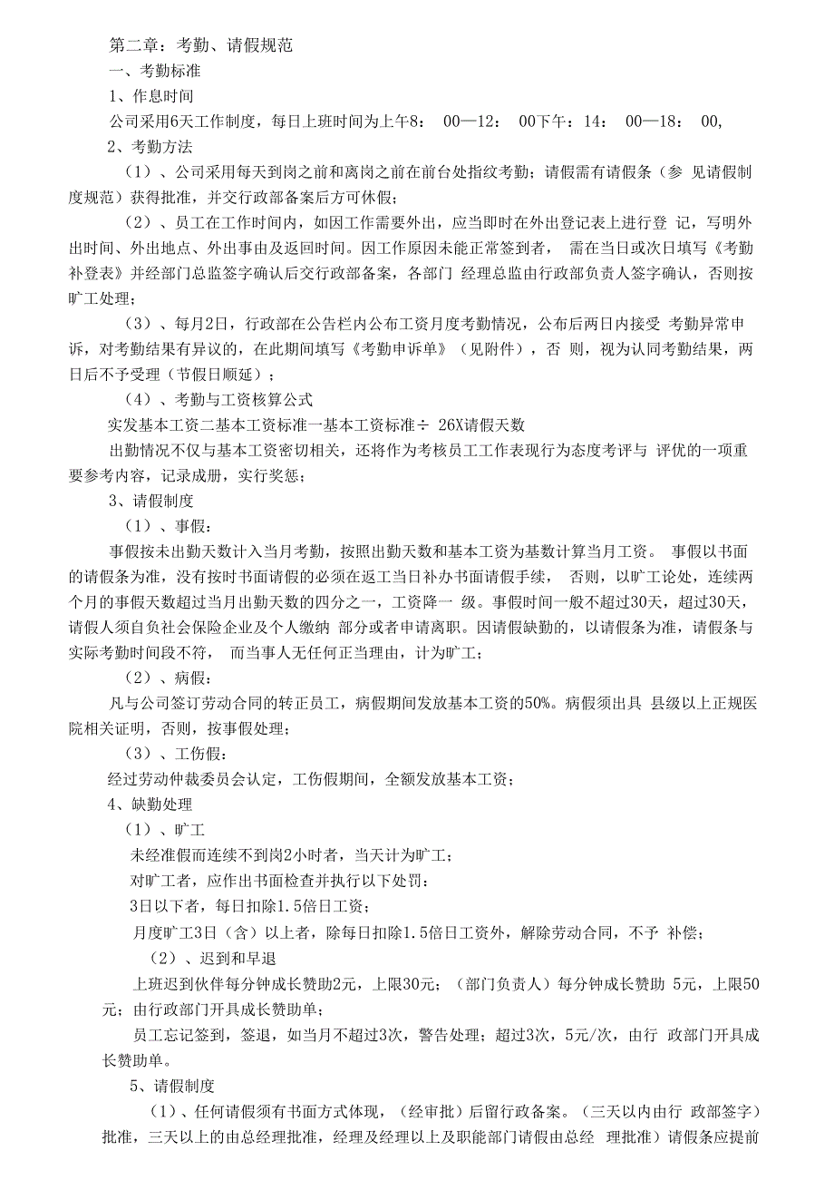 公司行政制度管理规定.docx_第3页