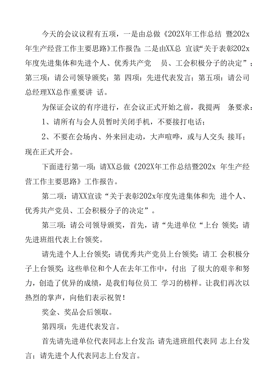 公司通讯员表彰大会暨培训班主持词集团企业信息新闻宣传会议2篇.docx_第3页