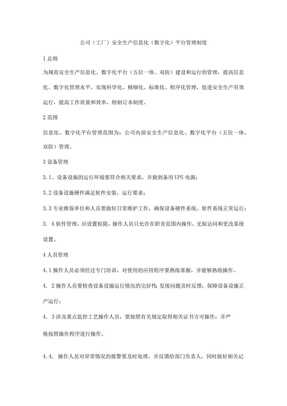 公司（工厂）安全生产信息化（数字化）平台管理制度.docx_第1页