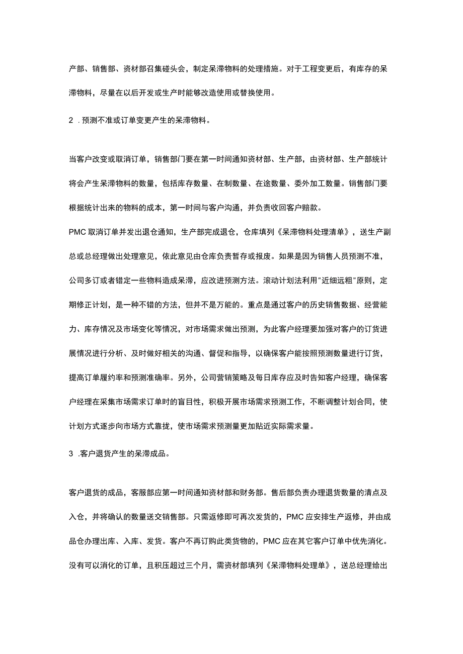 公司实用的呆滞物料处理方案.docx_第2页