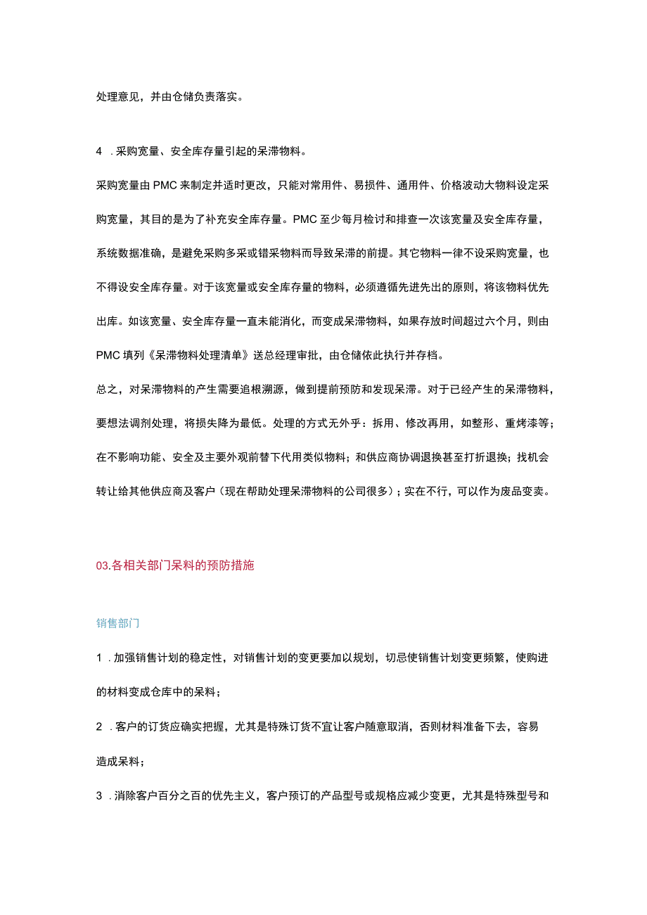 公司实用的呆滞物料处理方案.docx_第3页