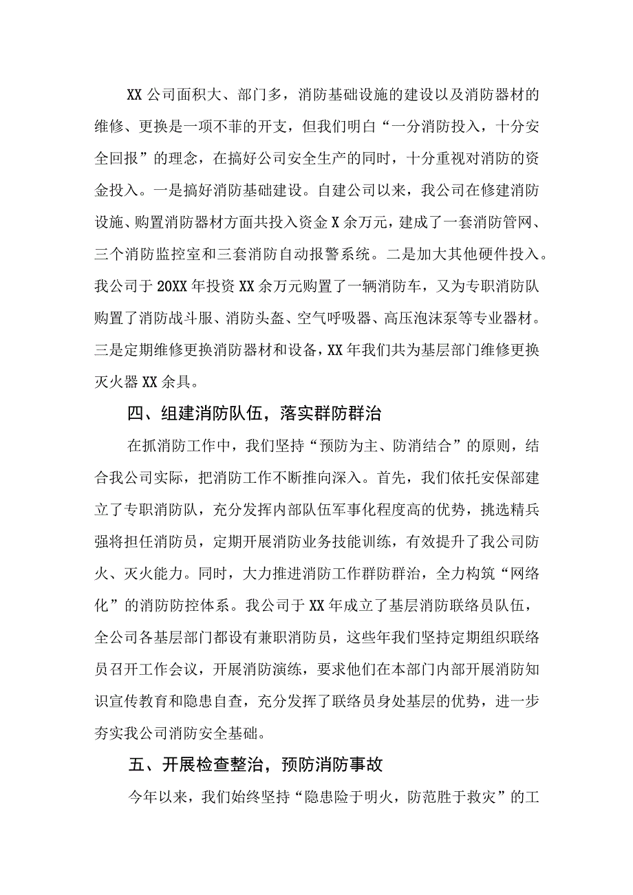 公司年度消防工作总结.docx_第2页