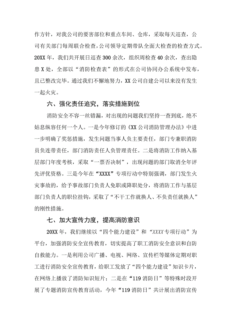 公司年度消防工作总结.docx_第3页