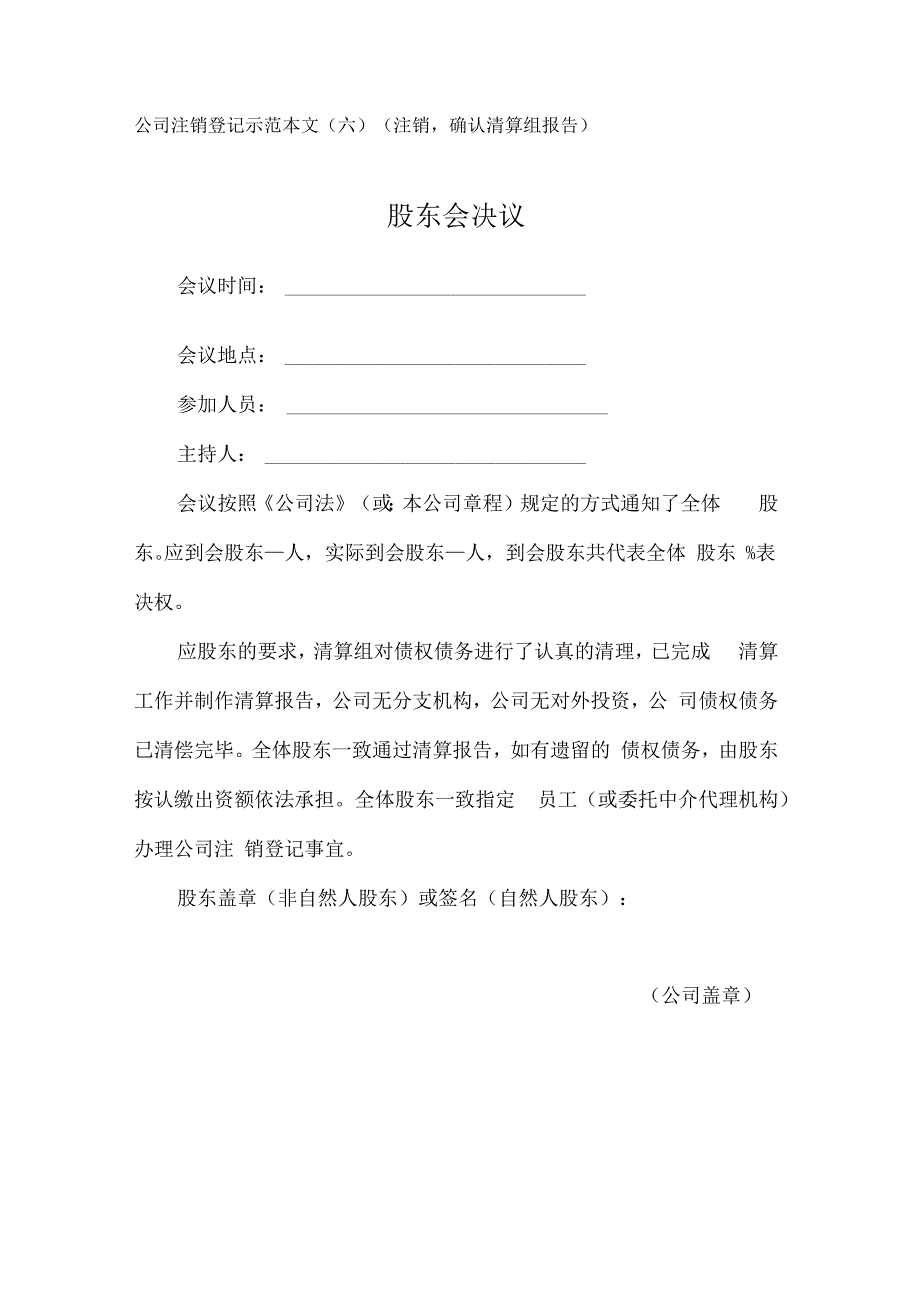 公司股东会议纪要或股东决定范本.docx_第1页