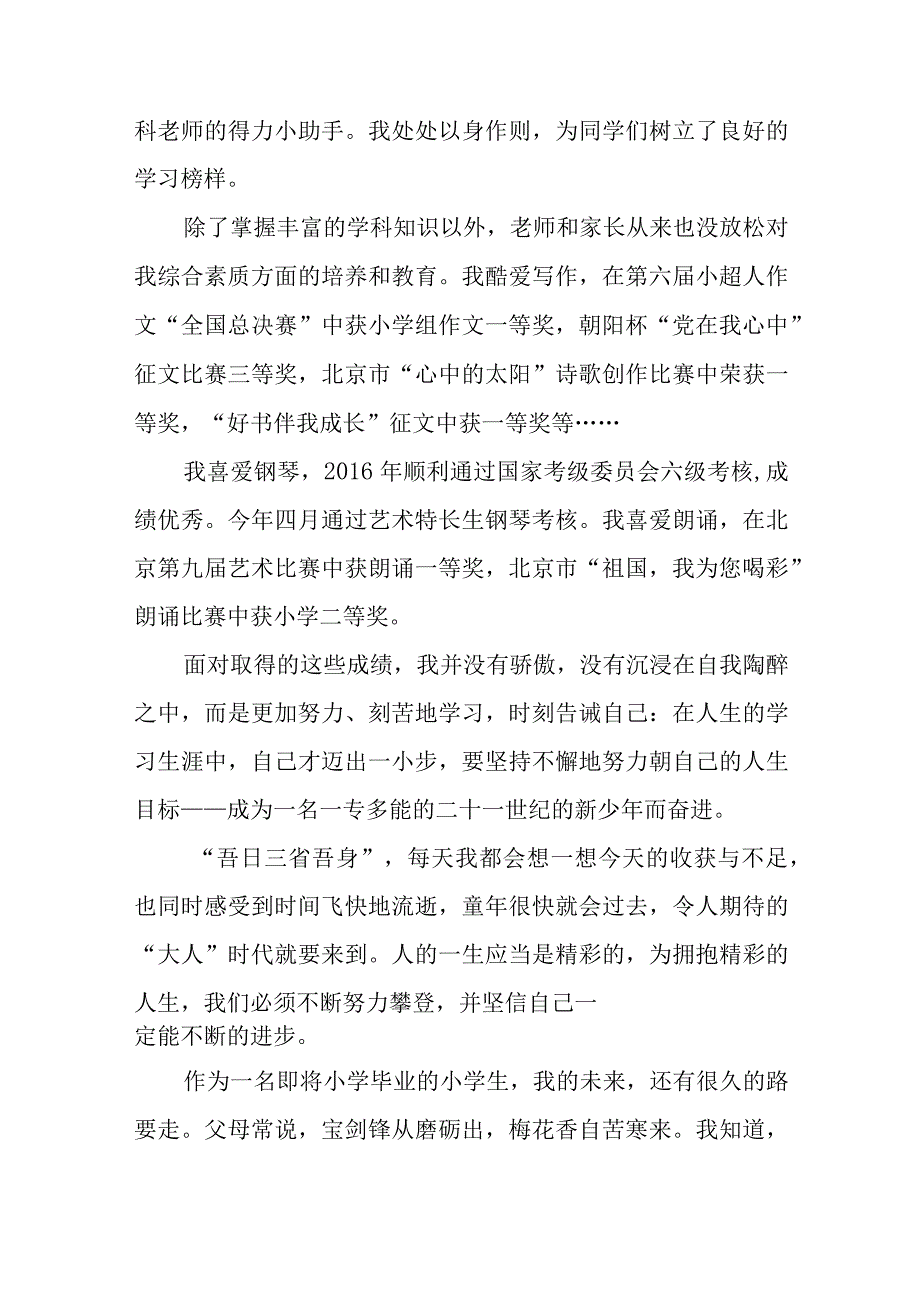 六年级学生小升初自荐信九篇例文.docx_第2页